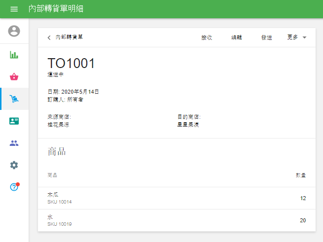 轉儲單詳細信息