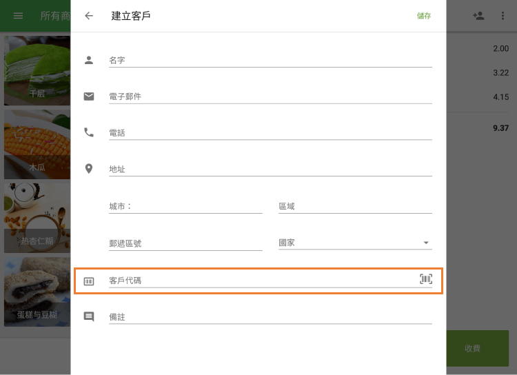 填写'客户代码'