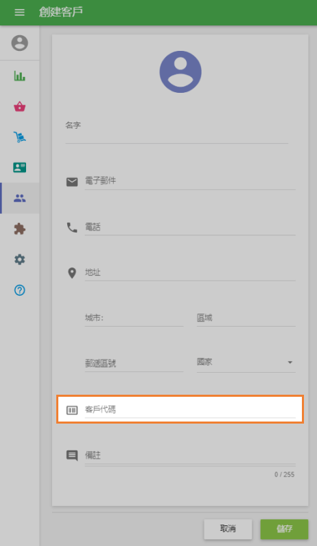 将客户代码添加到后端
