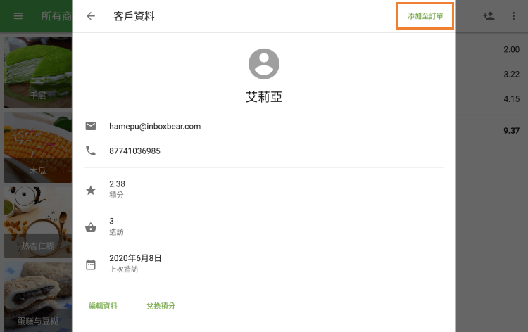 點擊'添加到票證'按鈕