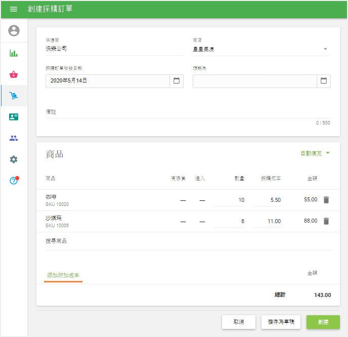 '添加附加成本'