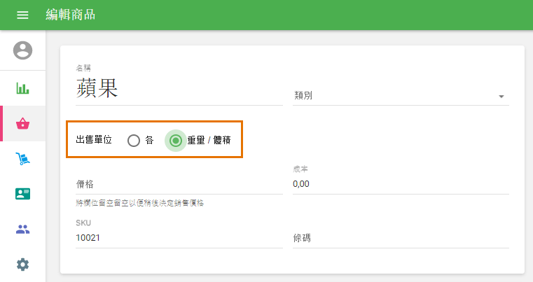 '按重量出售'選項