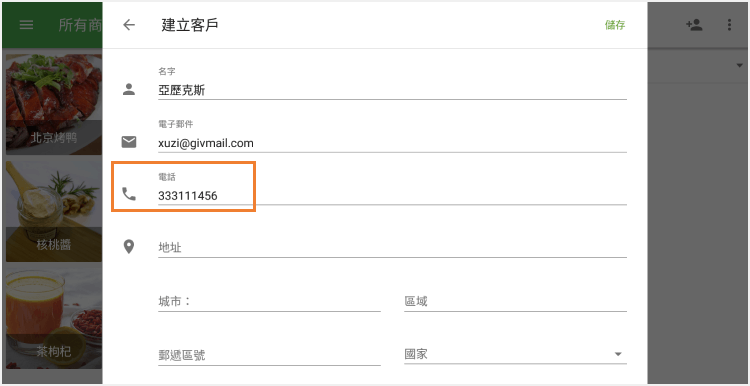 填寫'數字'字段