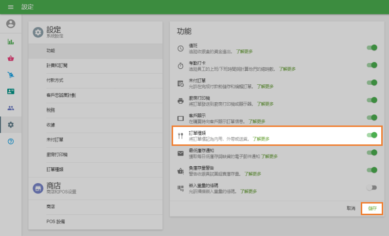 '訂單種類'滑塊