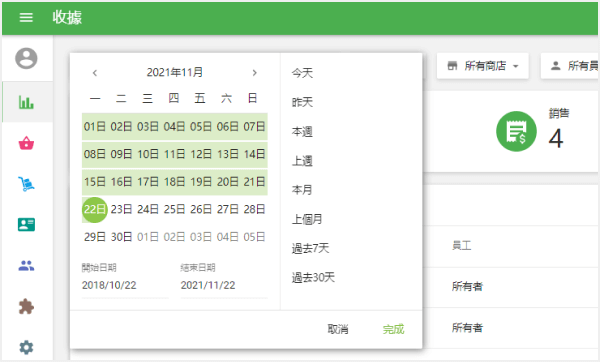 選擇您希望輸出收據的期間