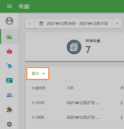 單擊'匯出'按鈕