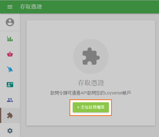 '+添加訪問令牌'按鈕