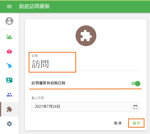 '創建訪問令牌'表單