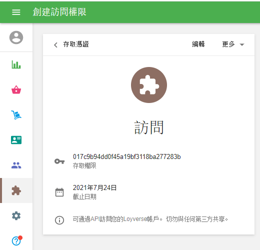 訪問令牌詳細信息