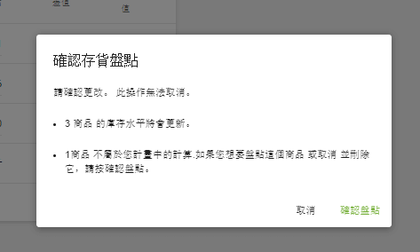 '確認庫存數量'窗口