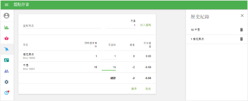 '計算庫存'按鈕