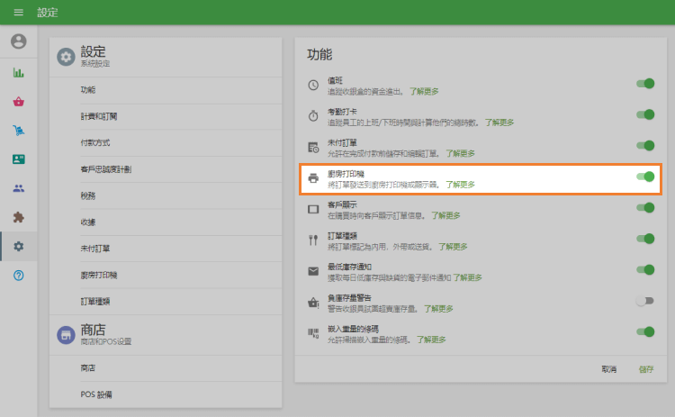 使用廚房打印機滑塊