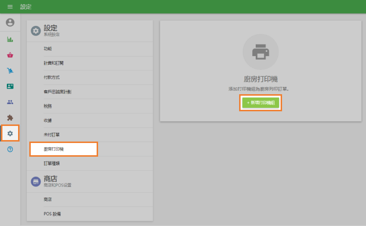 創建一個打印機組