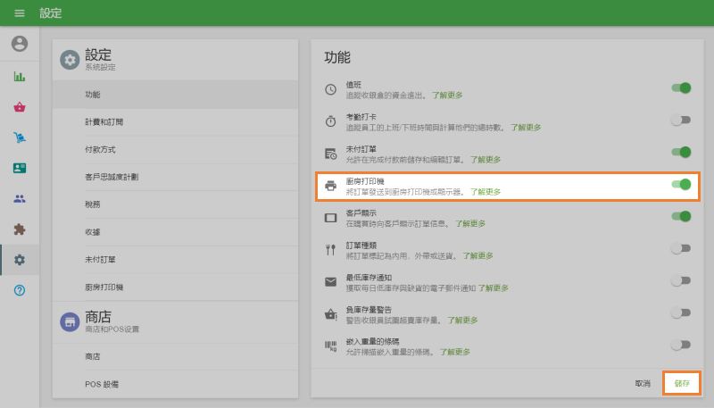 '廚房打印機'區塊