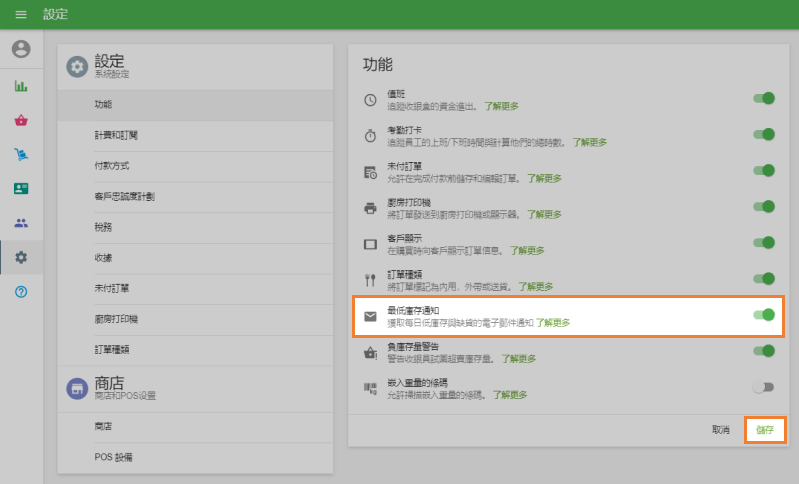 '最低庫存通知'選