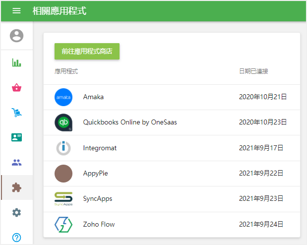 '應用程式'部分