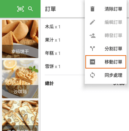從銷售屏幕移票