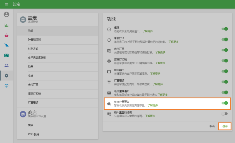'負庫存量警告'