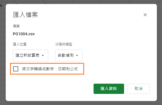 將文本轉換為數字、日期和公式