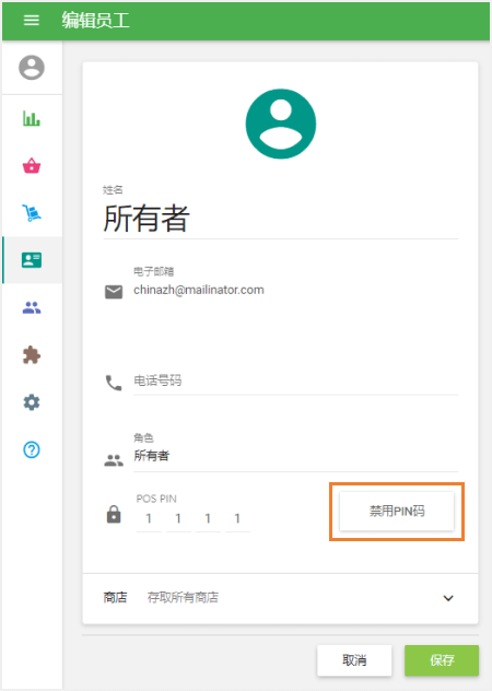 '禁用 PIN 碼'按鈕