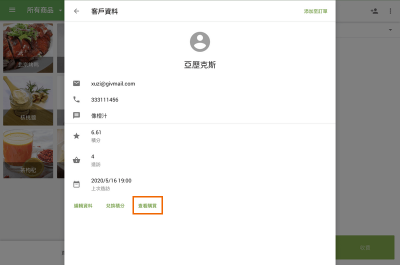 按鈕'查看購買'