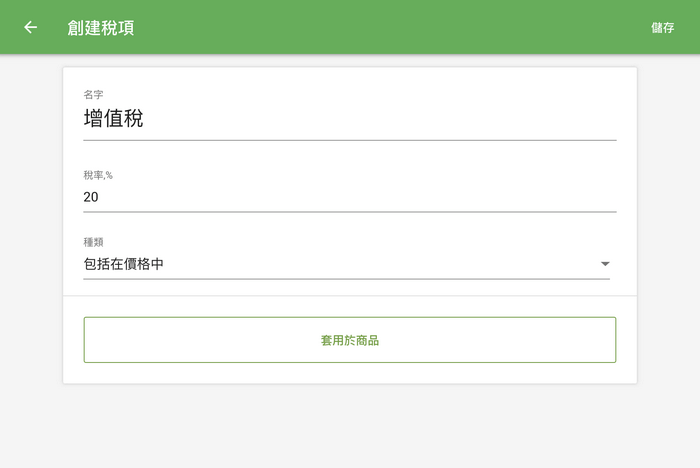 點擊'應用於項目'