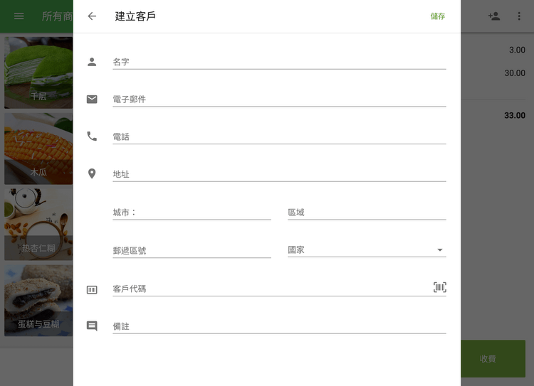 '創建客戶'表格