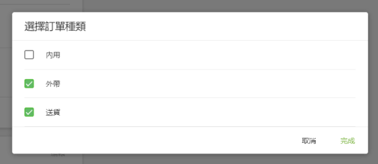 適用免稅的訂單種類