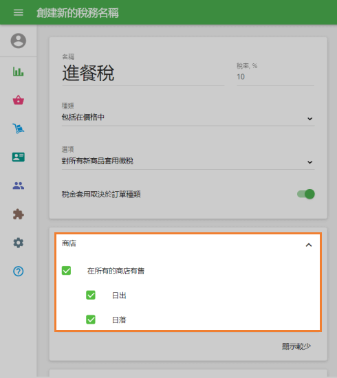 每個商店的稅收可用性