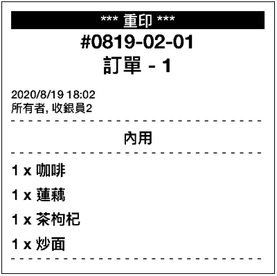 標有'再版'的票證