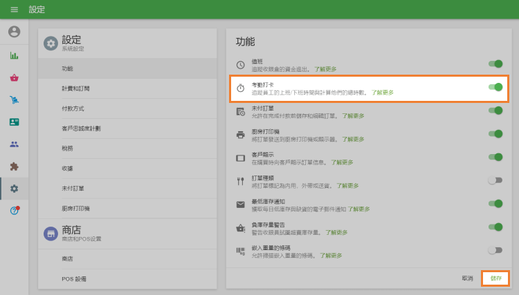 打開“考勤打卡”滑塊