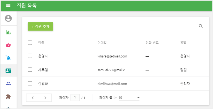직원을 선택합니다