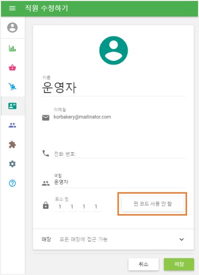 핀코드 사용 안함