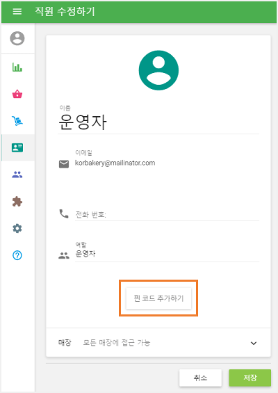 핀 코드 추가하기