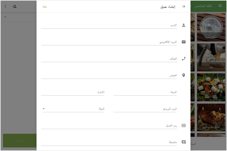 إضافة عميل جديد