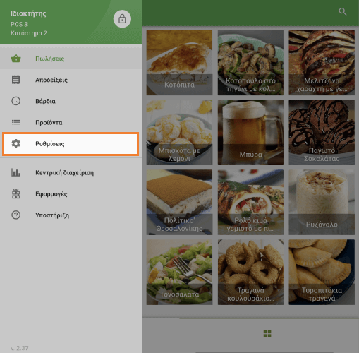 μεταβείτε στις Pυθμίσεις