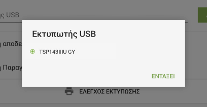 αναζήτηση εκτυπωτή