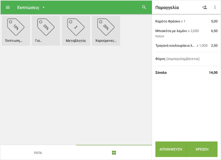 λίστα με εκπτώσεις