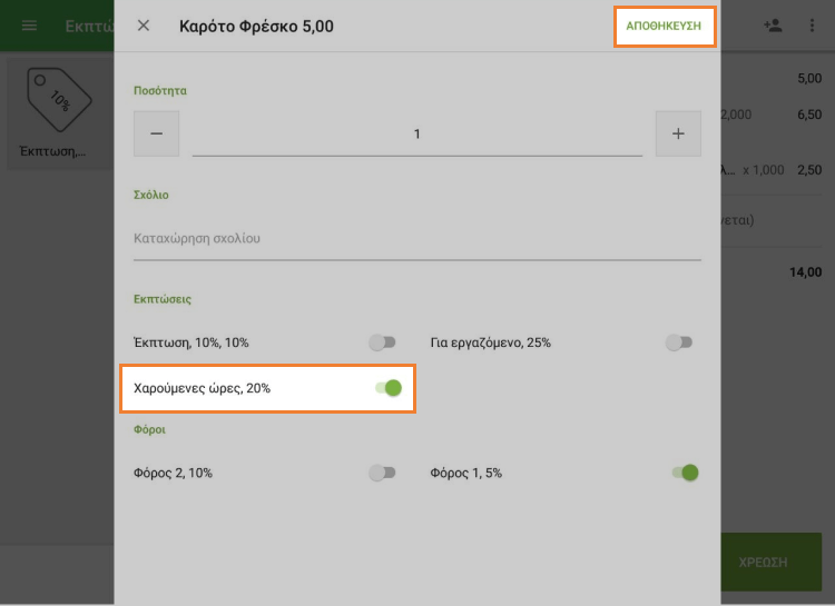 παράθυρο για επεξεργασία αντικειμένου