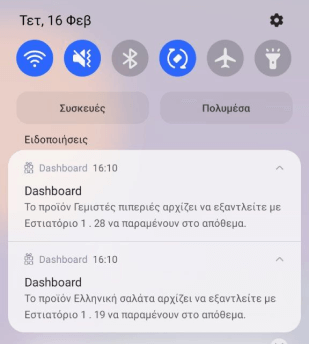 Push ειδοποίηση