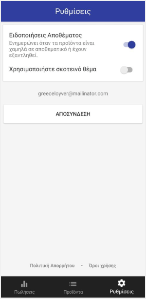 Χρησιμοποιήστε σκούρο θέμα