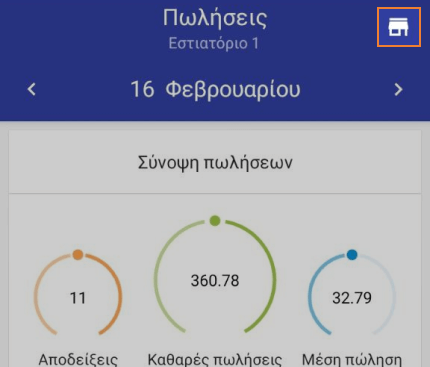 κλικ στο εικονίδιο 'Κατάστημα'