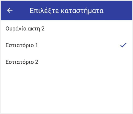 λίστα καταστημάτων