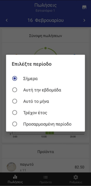επιλογή περιόδου