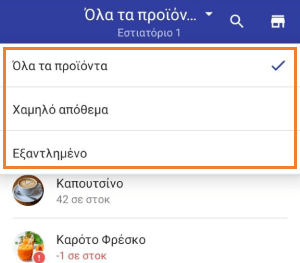χαμηλό απόθεμα