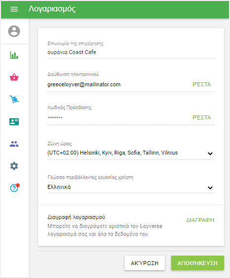 φόρμα προφίλ λογαριασμού