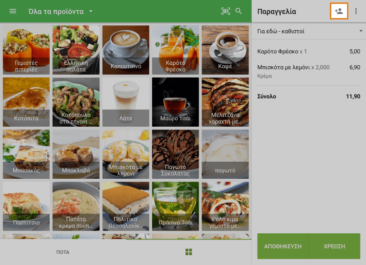 κλικ στο εικονίδιο 'Προσθήκη πελάτη'
