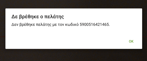 η σαρωμένη τιμή δεν ταιριάζει