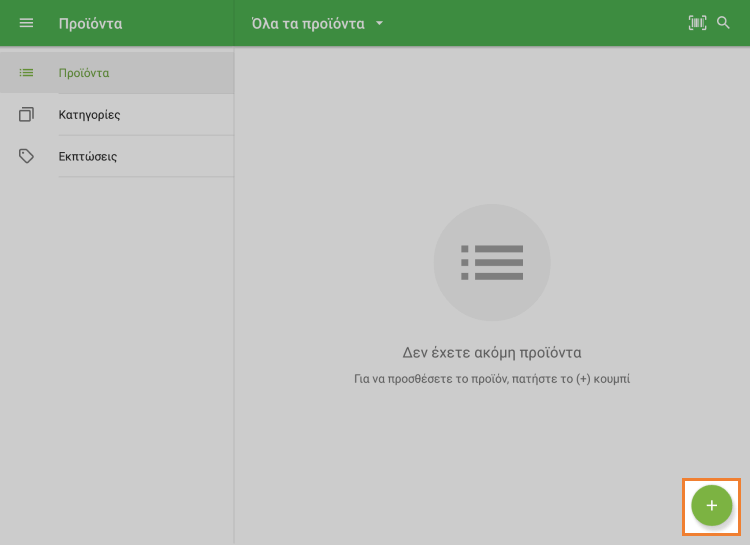 Κουμπί 'Προσθήκη'