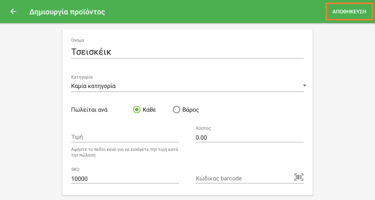 Σελίδα 'Δημιουργία αντικειμένου'